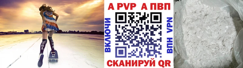 купить  цена  Зеленокумск  APVP VHQ 