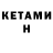 Кетамин VHQ Jaida Staten