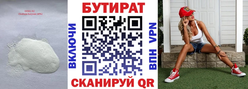 закладка  Зеленокумск  БУТИРАТ бутик 