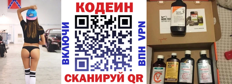 Codein напиток Lean (лин)  Зеленокумск 